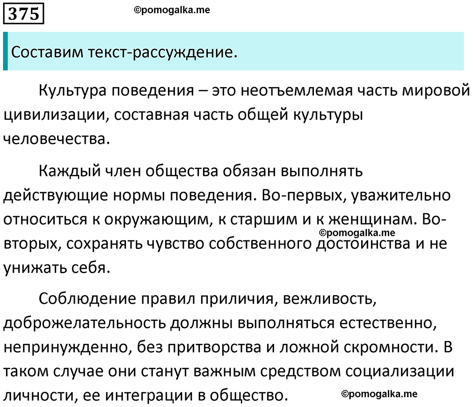 упражнение 375 русский язык 8 класс Тростенцова, Ладыженская 2014 год