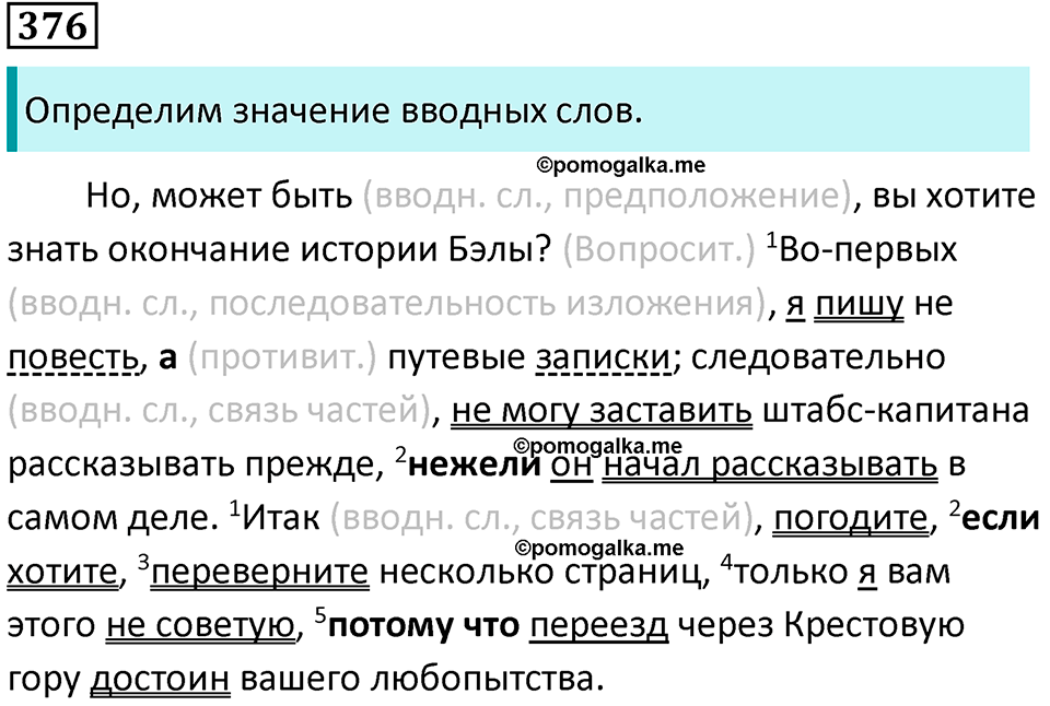 упражнение 376 русский язык 8 класс Тростенцова, Ладыженская 2014 год