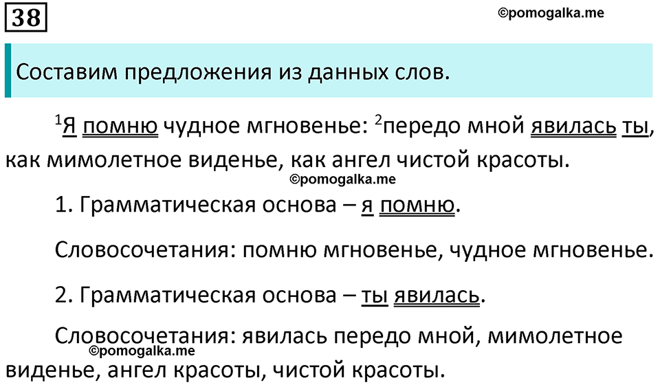 упражнение 38 русский язык 8 класс Тростенцова, Ладыженская 2014 год