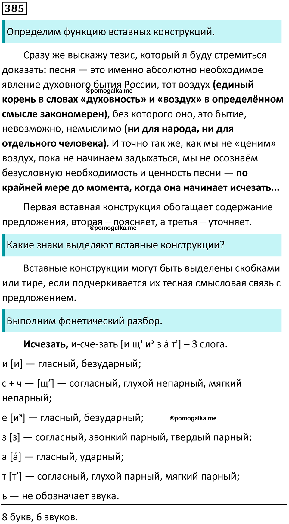 упражнение 385 русский язык 8 класс Тростенцова, Ладыженская 2014 год