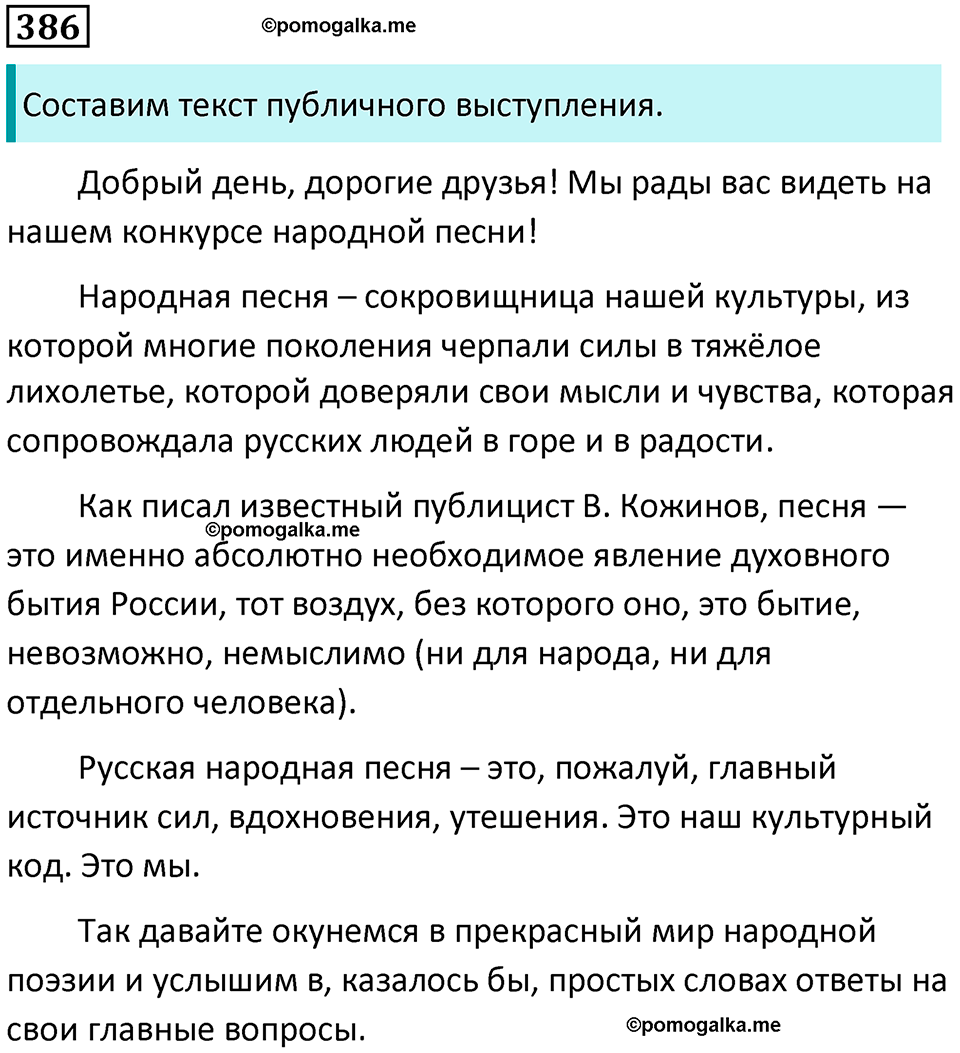 упражнение 386 русский язык 8 класс Тростенцова, Ладыженская 2014 год