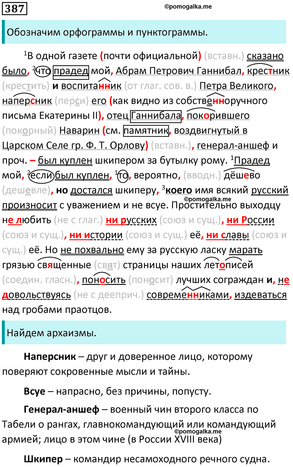 упражнение 387 русский язык 8 класс Тростенцова, Ладыженская 2014 год