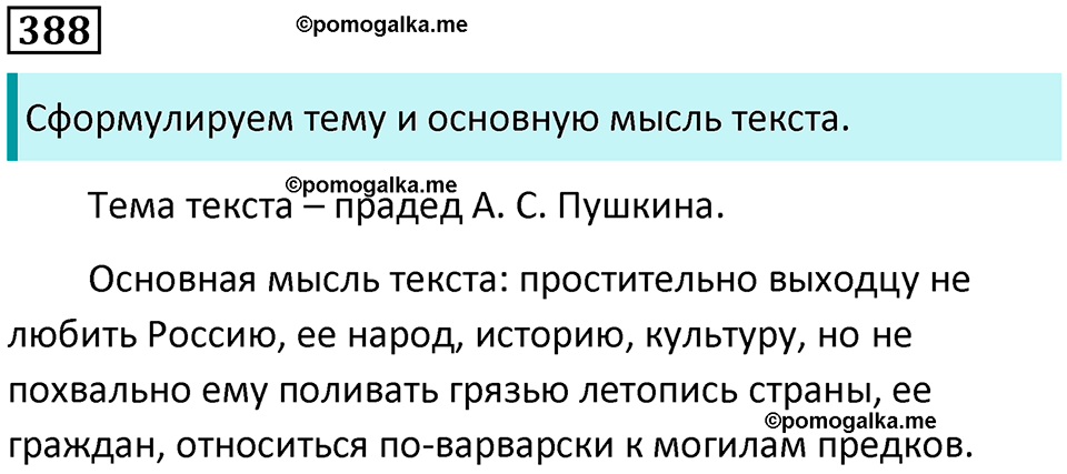 упражнение 388 русский язык 8 класс Тростенцова, Ладыженская 2014 год