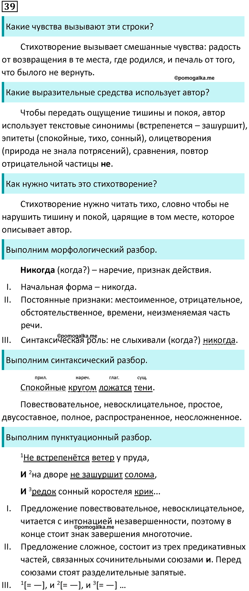 упражнение 39 русский язык 8 класс Тростенцова, Ладыженская 2014 год