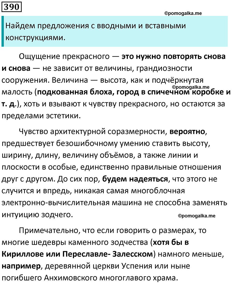 упражнение 390 русский язык 8 класс Тростенцова, Ладыженская 2014 год
