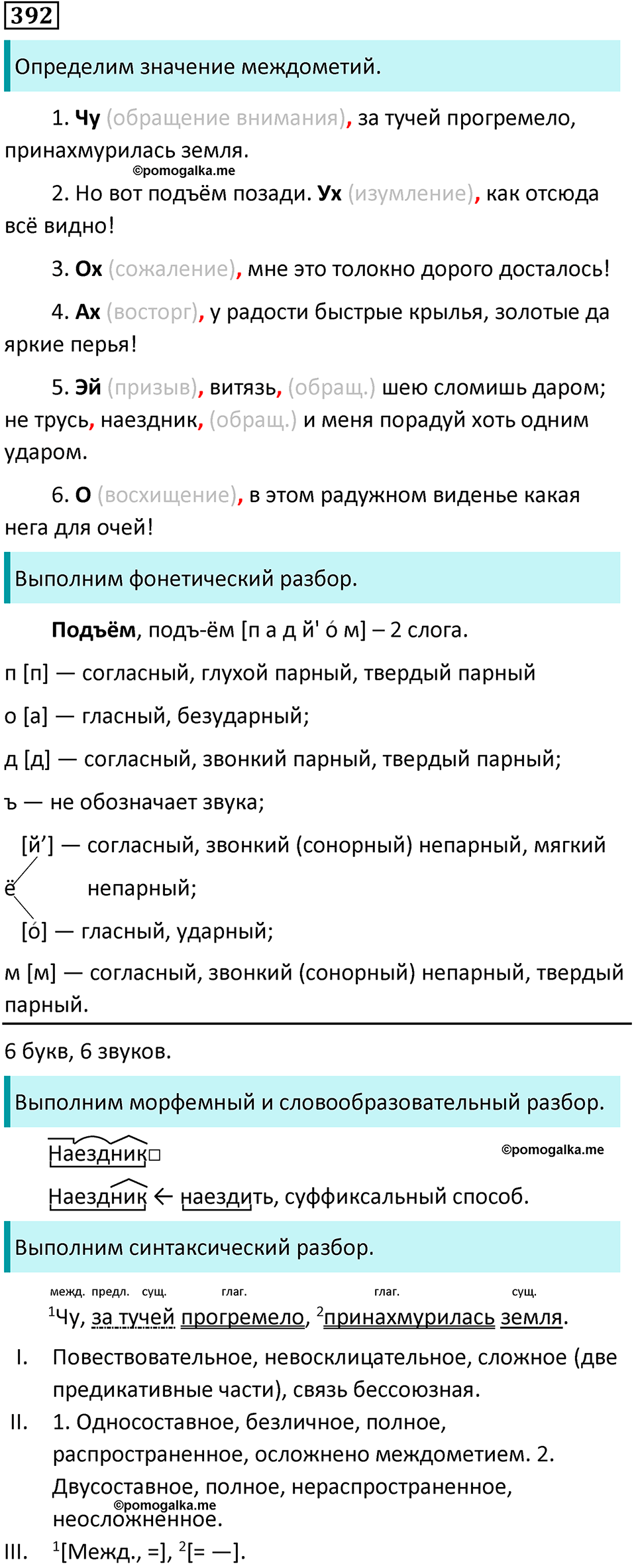 упражнение 392 русский язык 8 класс Тростенцова, Ладыженская 2014 год