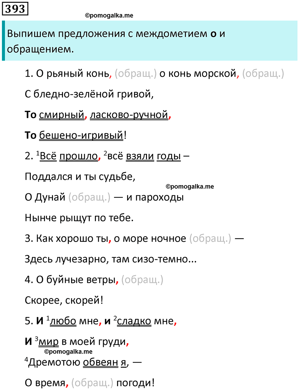упражнение 393 русский язык 8 класс Тростенцова, Ладыженская 2014 год