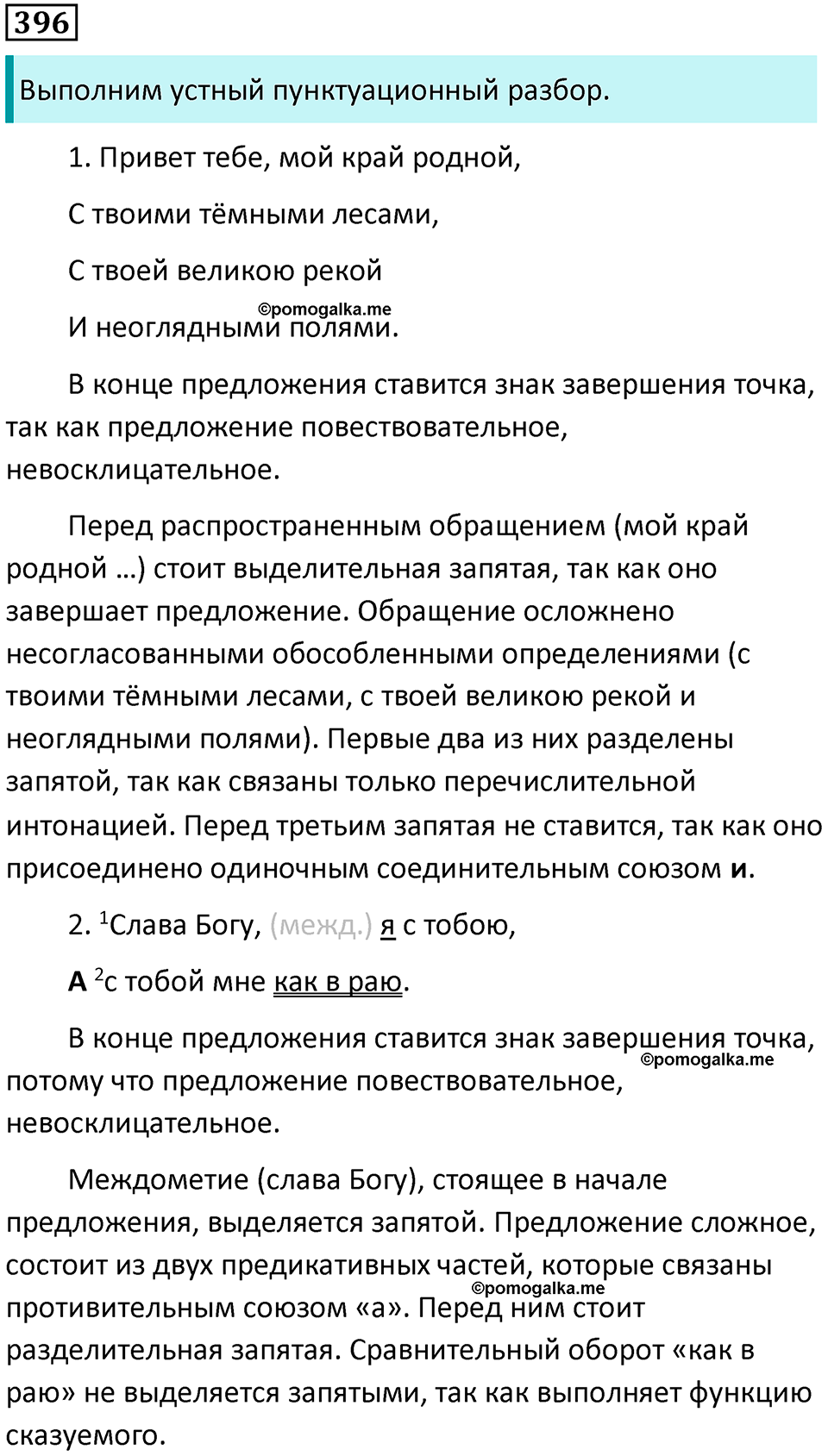 упражнение 396 русский язык 8 класс Тростенцова, Ладыженская 2014 год