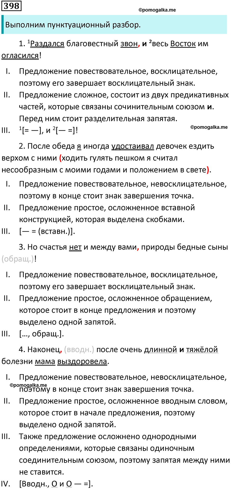 упражнение 398 русский язык 8 класс Тростенцова, Ладыженская 2014 год