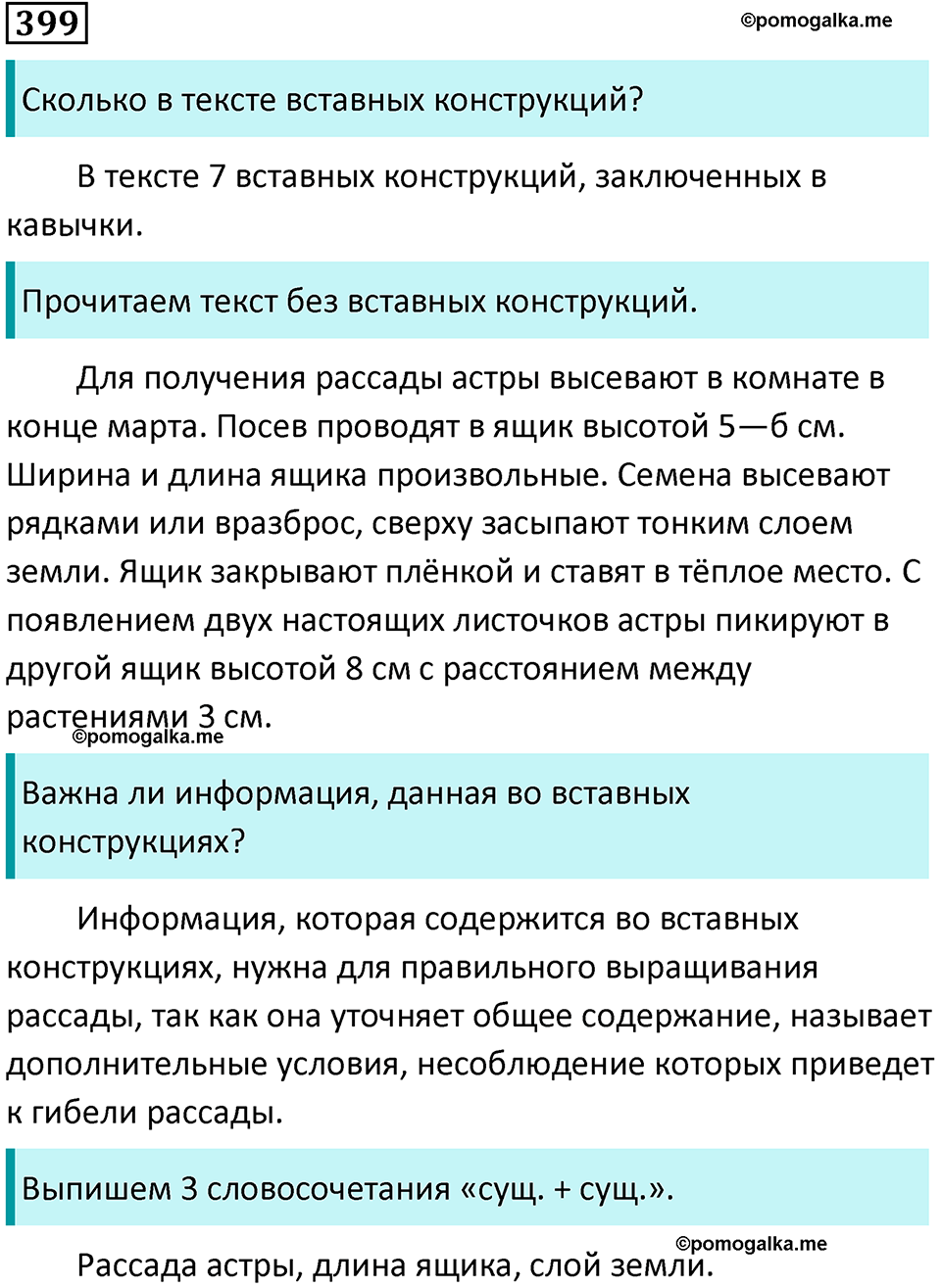 упражнение 399 русский язык 8 класс Тростенцова, Ладыженская 2014 год