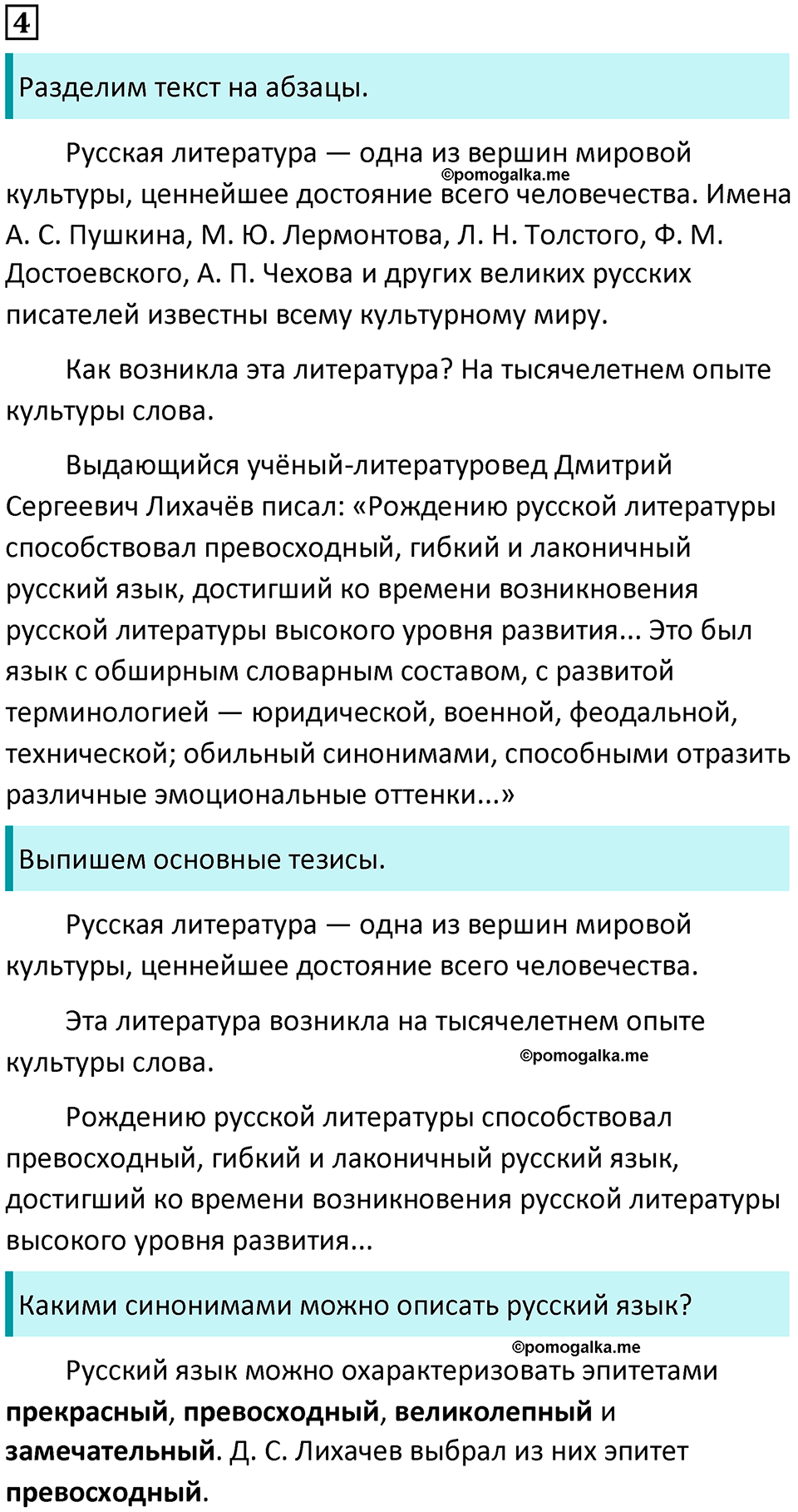 упражнение 4 русский язык 8 класс Тростенцова, Ладыженская 2014 год
