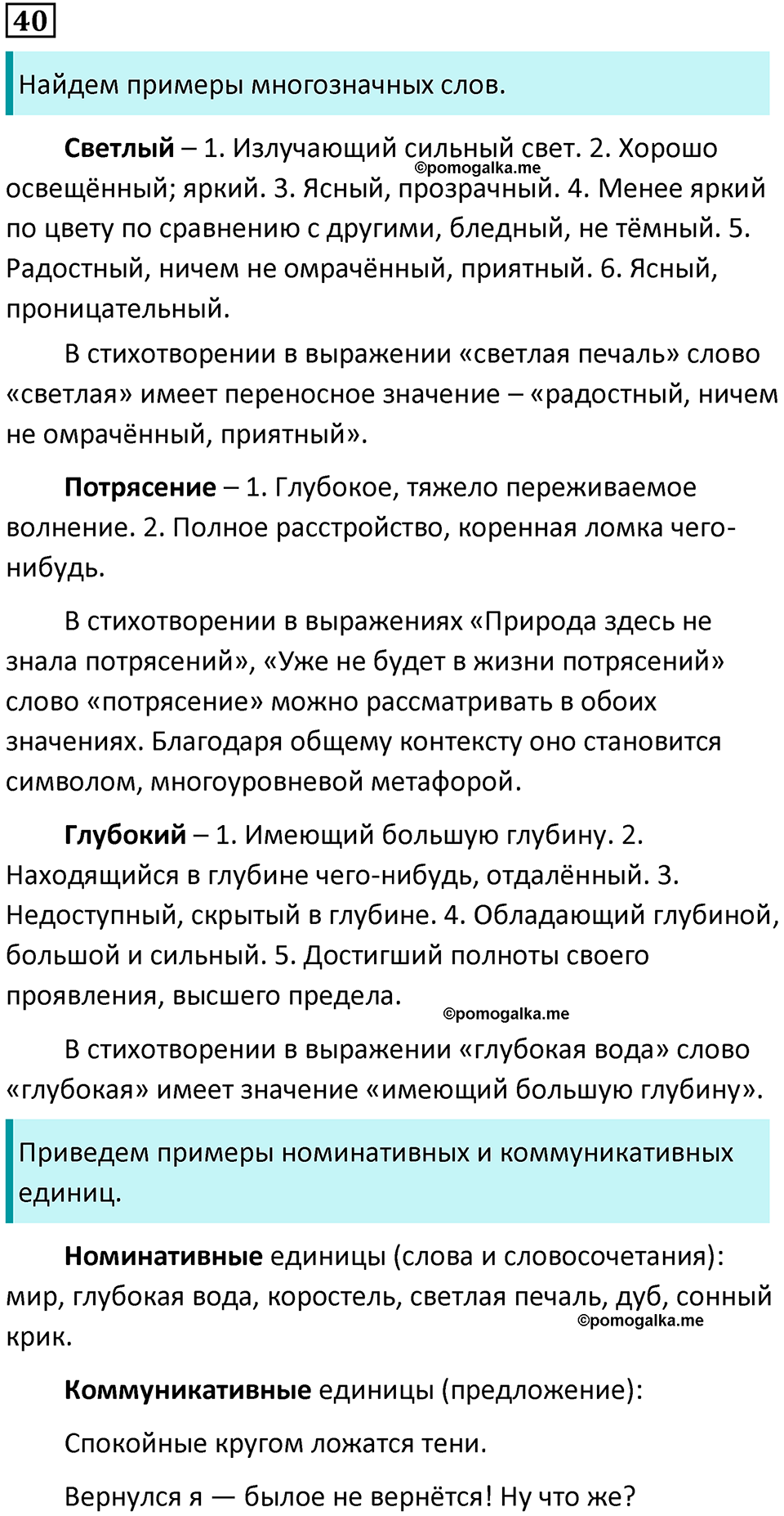 упражнение 40 русский язык 8 класс Тростенцова, Ладыженская 2014 год