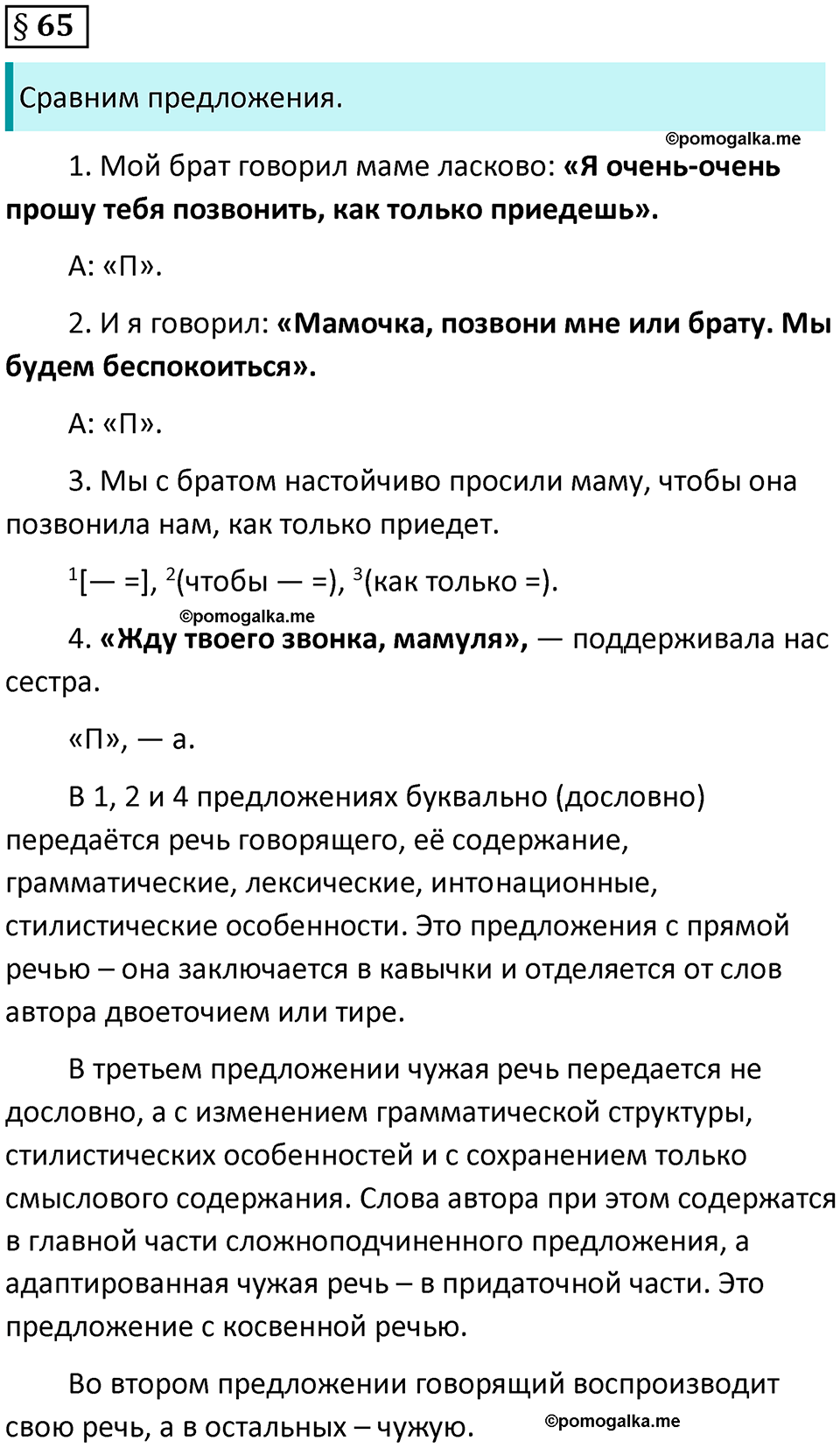 вопросы к параграфу 65 русский язык 8 класс Тростенцова, Ладыженская 2014 год