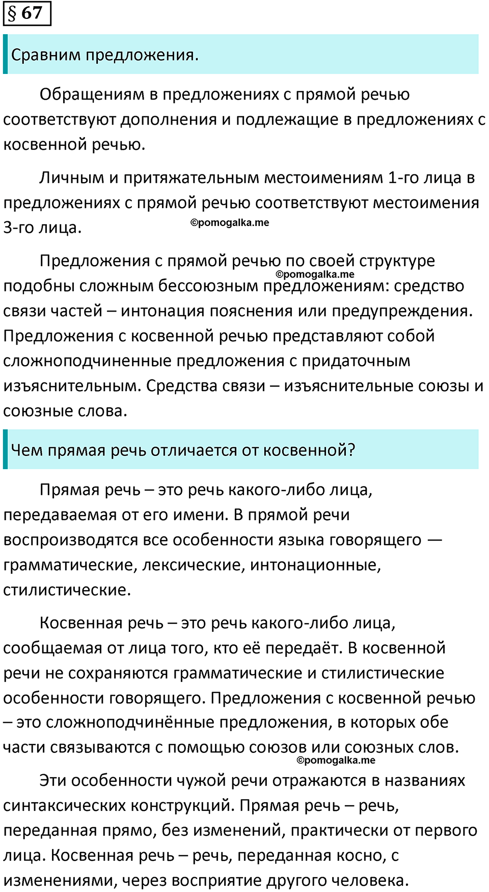 вопросы к параграфу 67 русский язык 8 класс Тростенцова, Ладыженская 2014 год