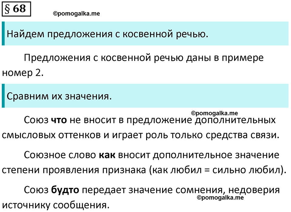 вопросы к параграфу 68 русский язык 8 класс Тростенцова, Ладыженская 2014 год