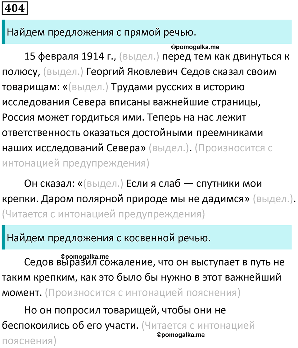 упражнение 404 русский язык 8 класс Тростенцова, Ладыженская 2014 год