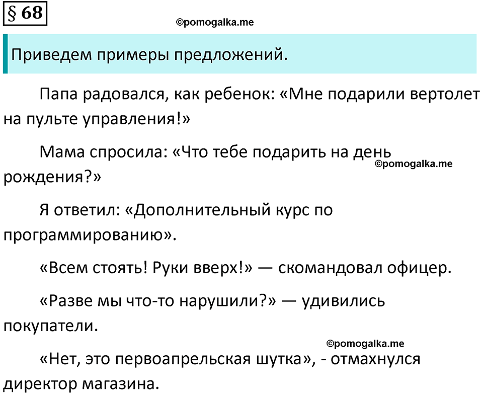 вопросы к параграфу 68 русский язык 8 класс Тростенцова, Ладыженская 2014 год