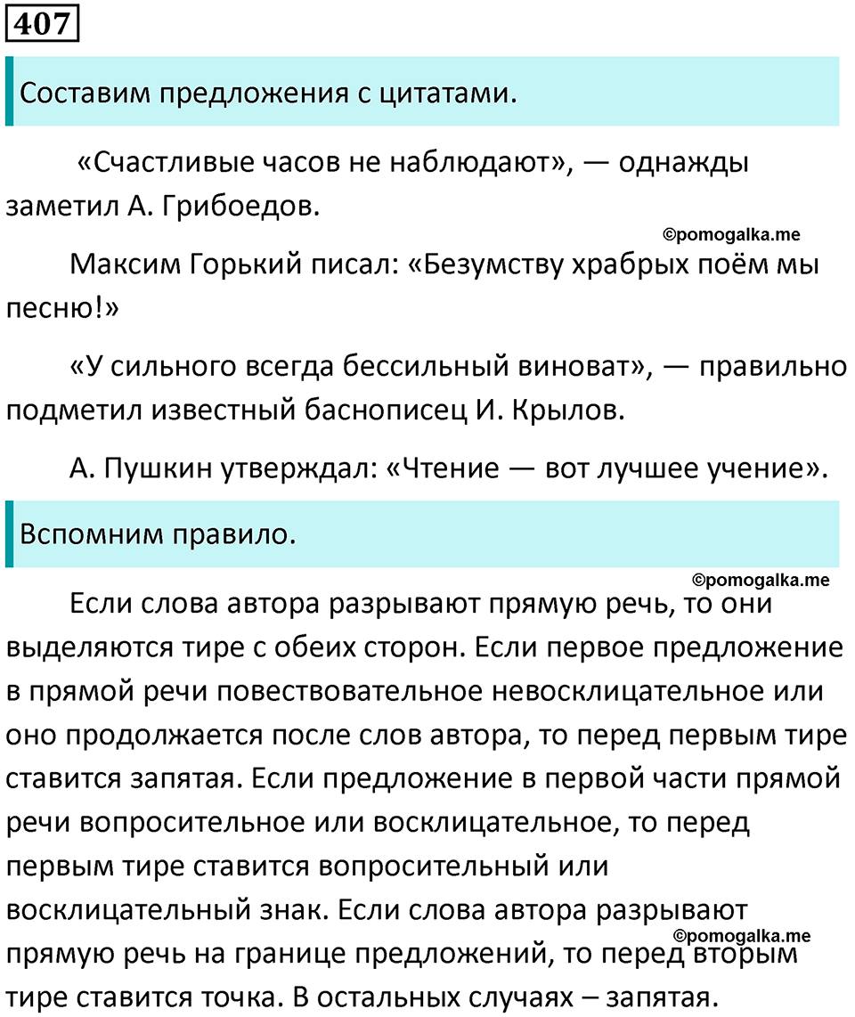 упражнение 407 русский язык 8 класс Тростенцова, Ладыженская 2014 год