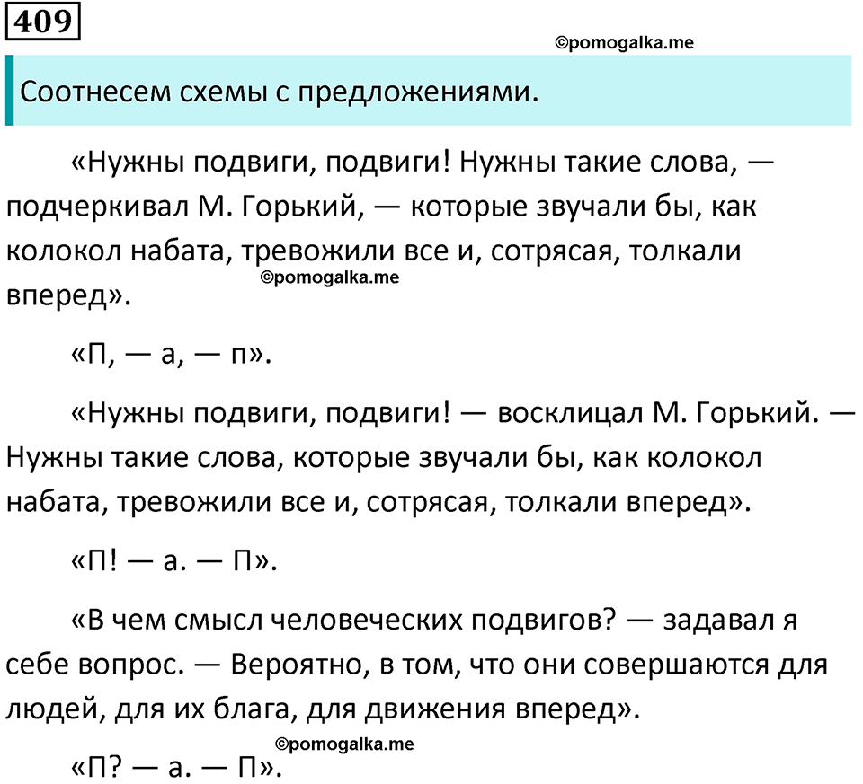 упражнение 409 русский язык 8 класс Тростенцова, Ладыженская 2014 год
