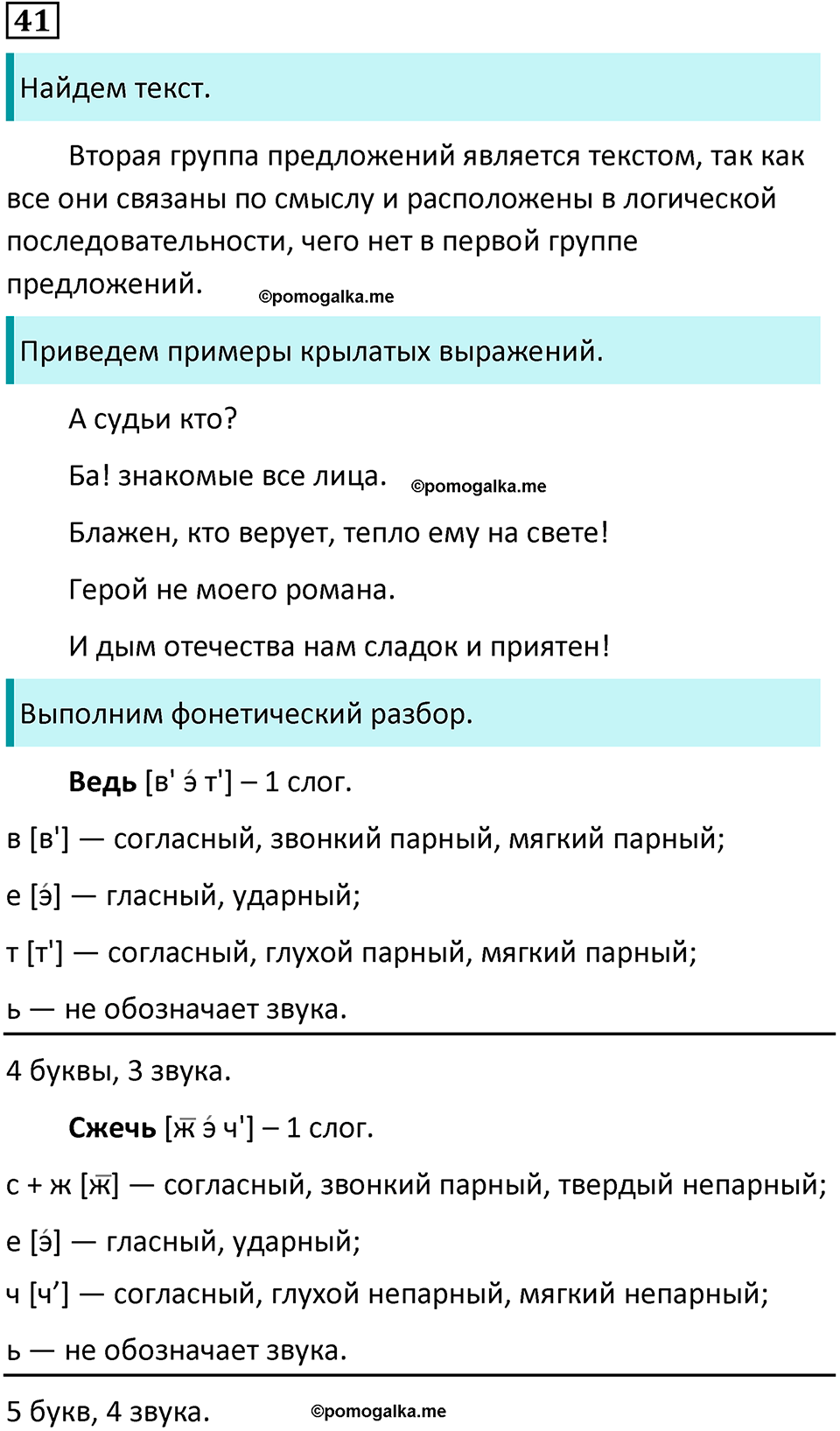 упражнение 41 русский язык 8 класс Тростенцова, Ладыженская 2014 год