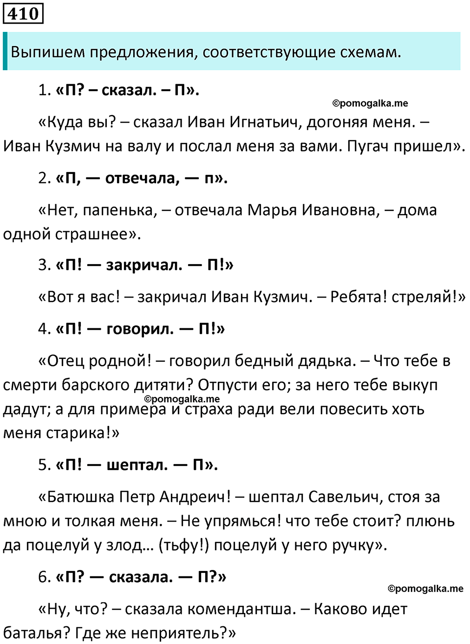 упражнение 410 русский язык 8 класс Тростенцова, Ладыженская 2014 год