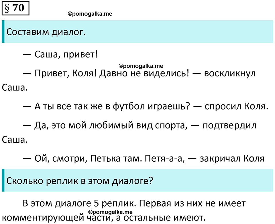 вопросы к параграфу 70 русский язык 8 класс Тростенцова, Ладыженская 2014 год