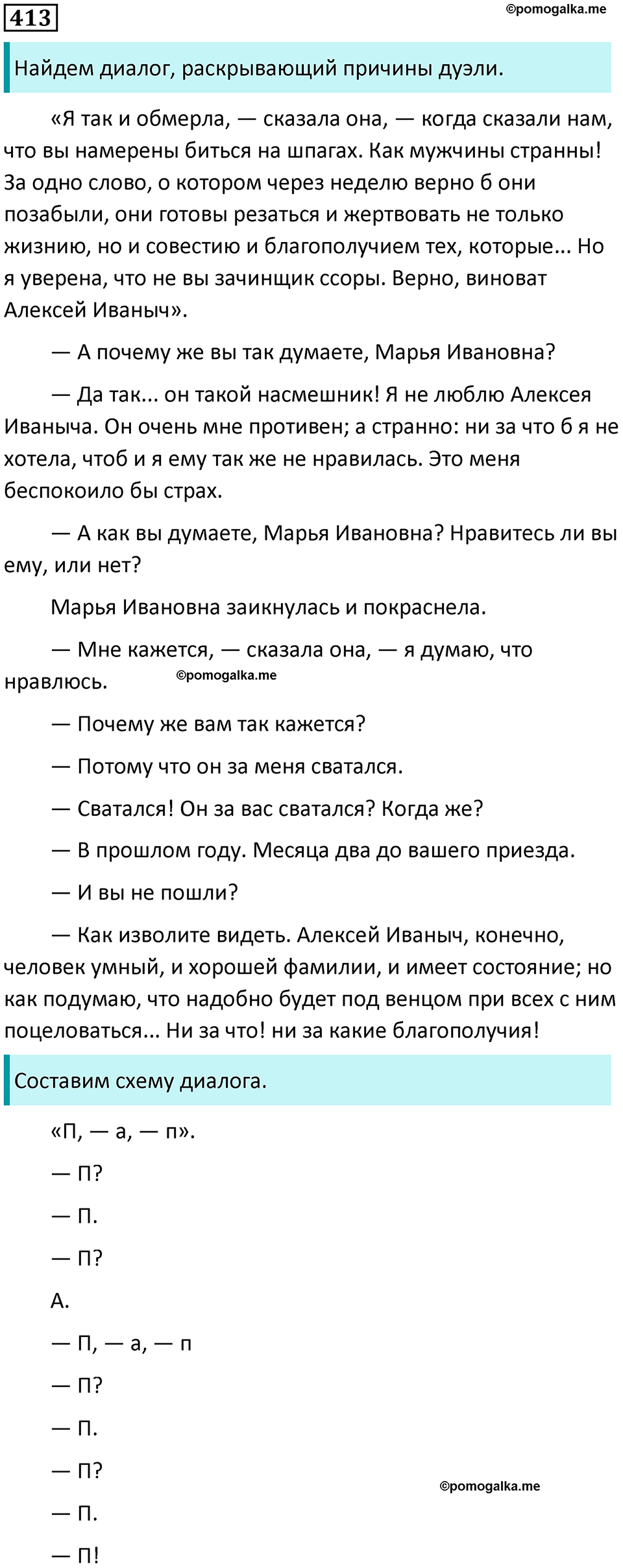 упражнение 413 русский язык 8 класс Тростенцова, Ладыженская 2014 год