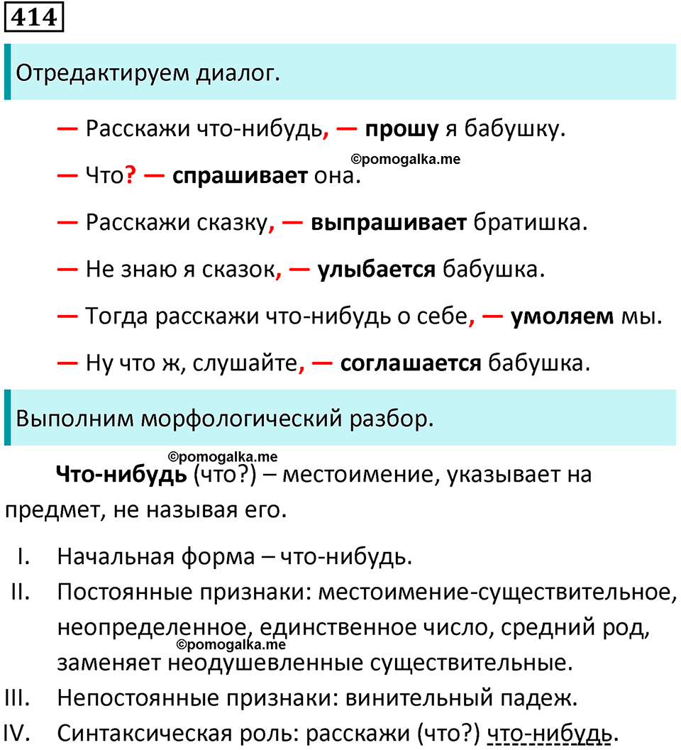 упражнение 414 русский язык 8 класс Тростенцова, Ладыженская 2014 год