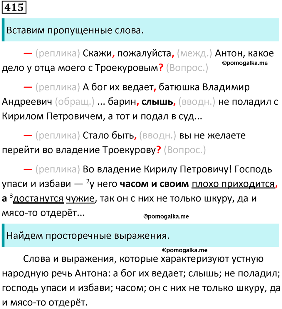 упражнение 415 русский язык 8 класс Тростенцова, Ладыженская 2014 год