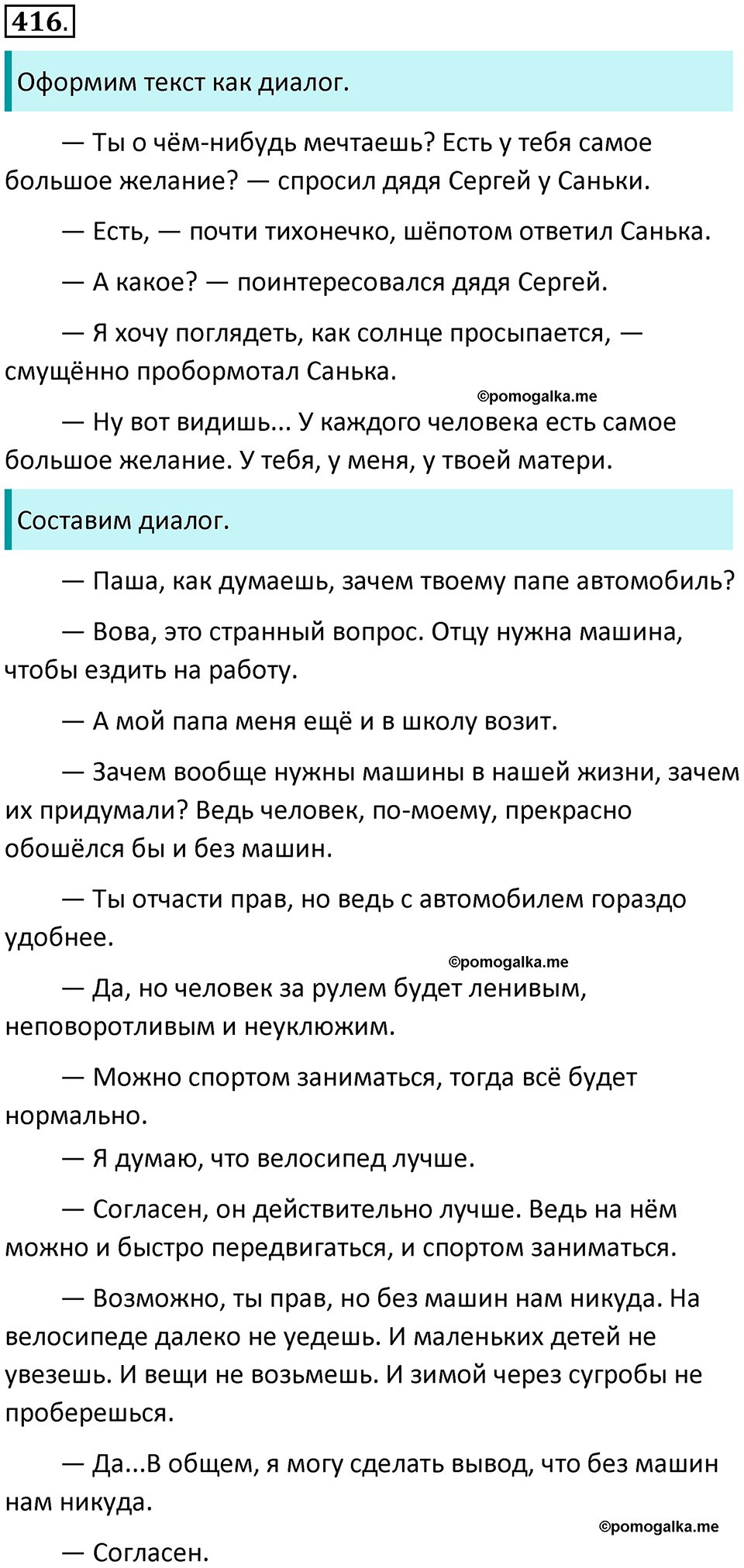 упражнение 416 русский язык 8 класс Тростенцова, Ладыженская 2014 год