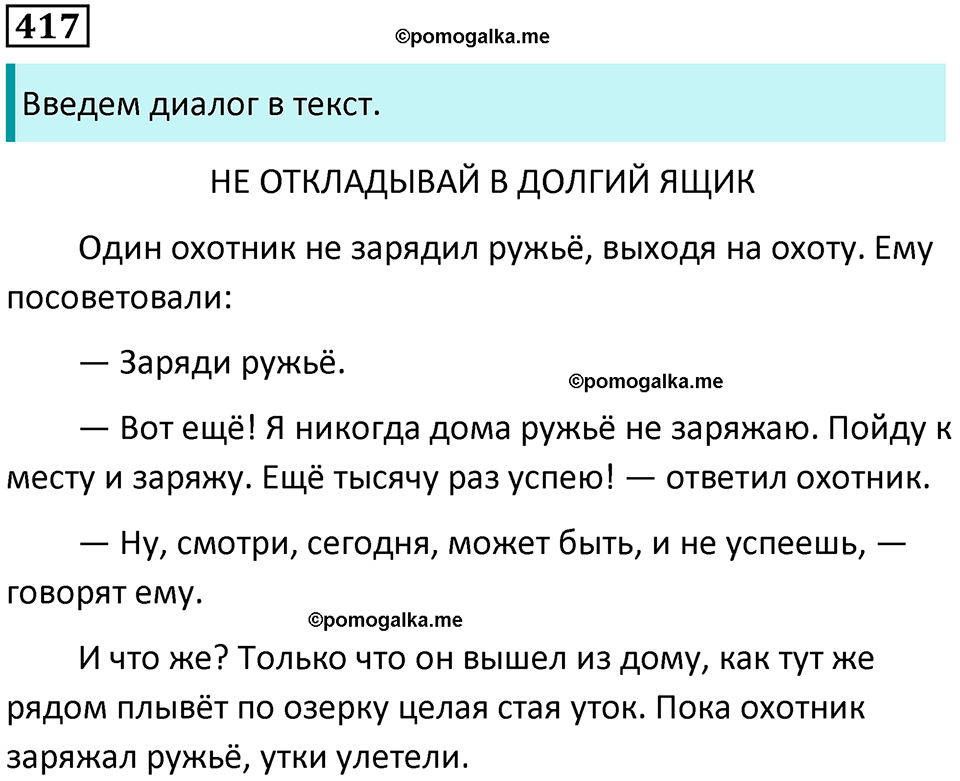 упражнение 417 русский язык 8 класс Тростенцова, Ладыженская 2014 год