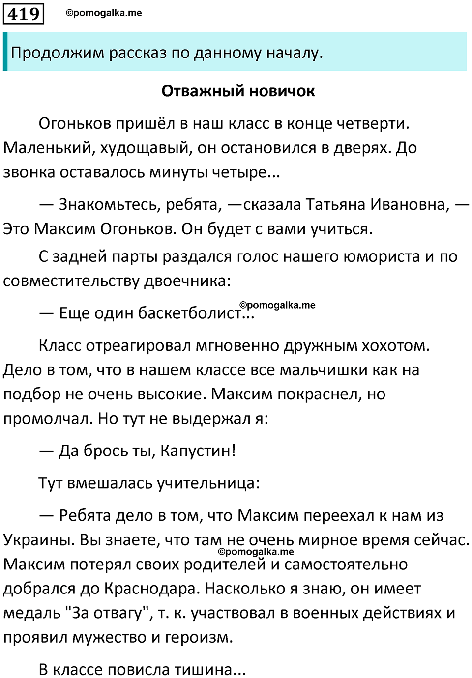 упражнение 419 русский язык 8 класс Тростенцова, Ладыженская 2014 год