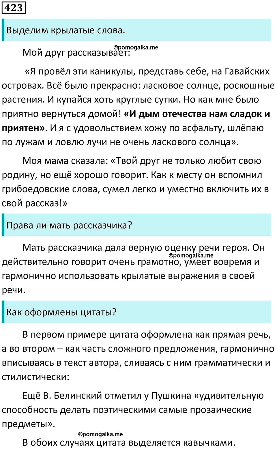 упражнение 423 русский язык 8 класс Тростенцова, Ладыженская 2014 год