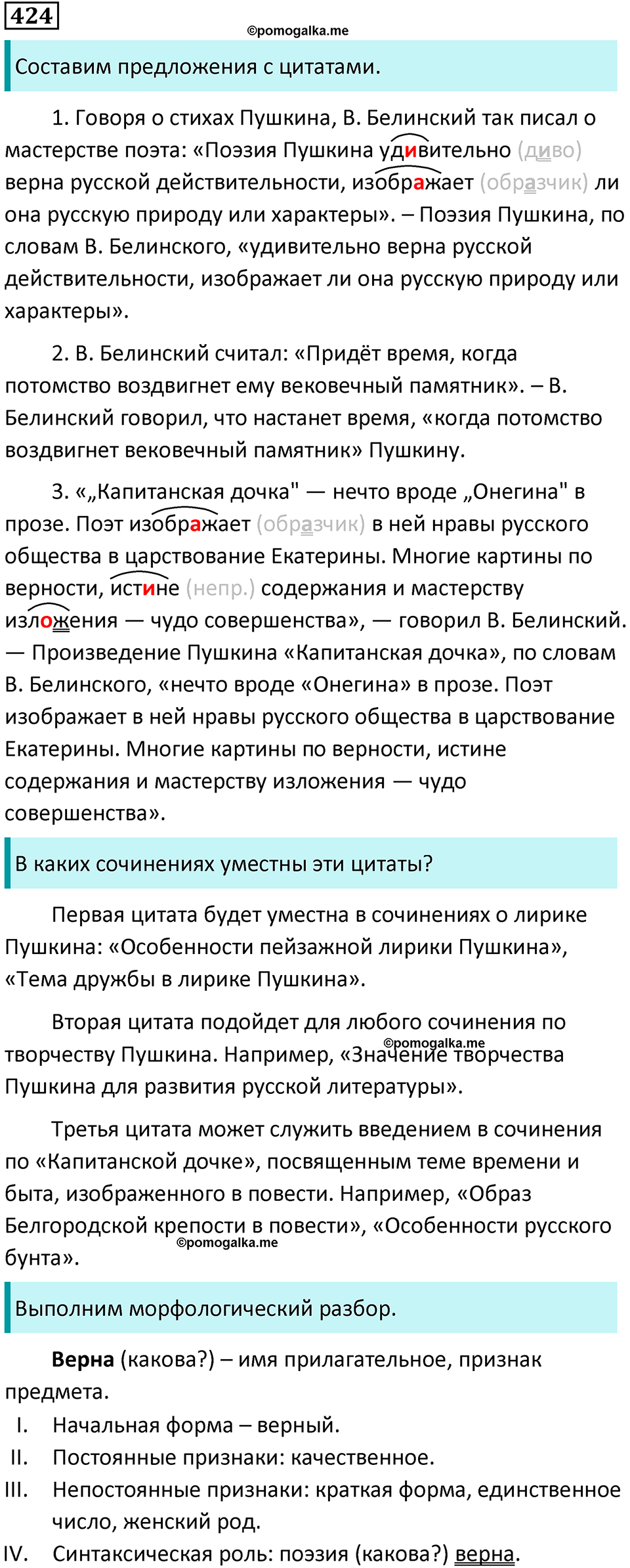 упражнение 424 русский язык 8 класс Тростенцова, Ладыженская 2014 год