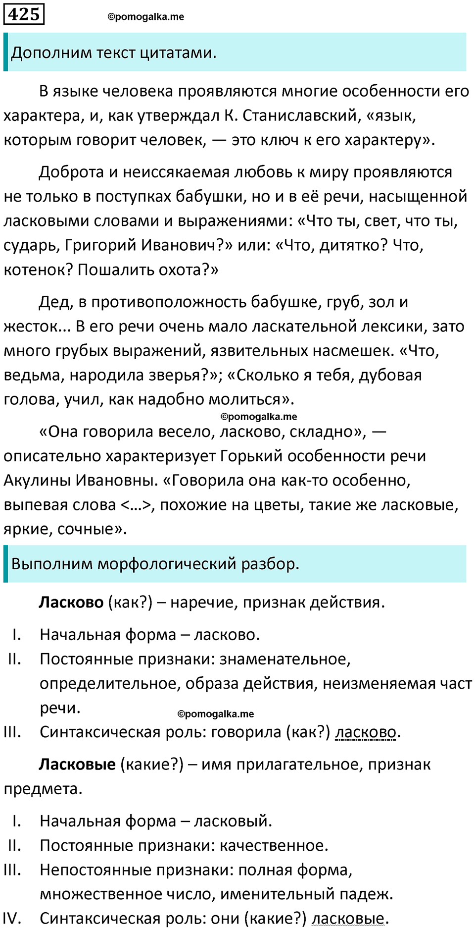 упражнение 425 русский язык 8 класс Тростенцова, Ладыженская 2014 год