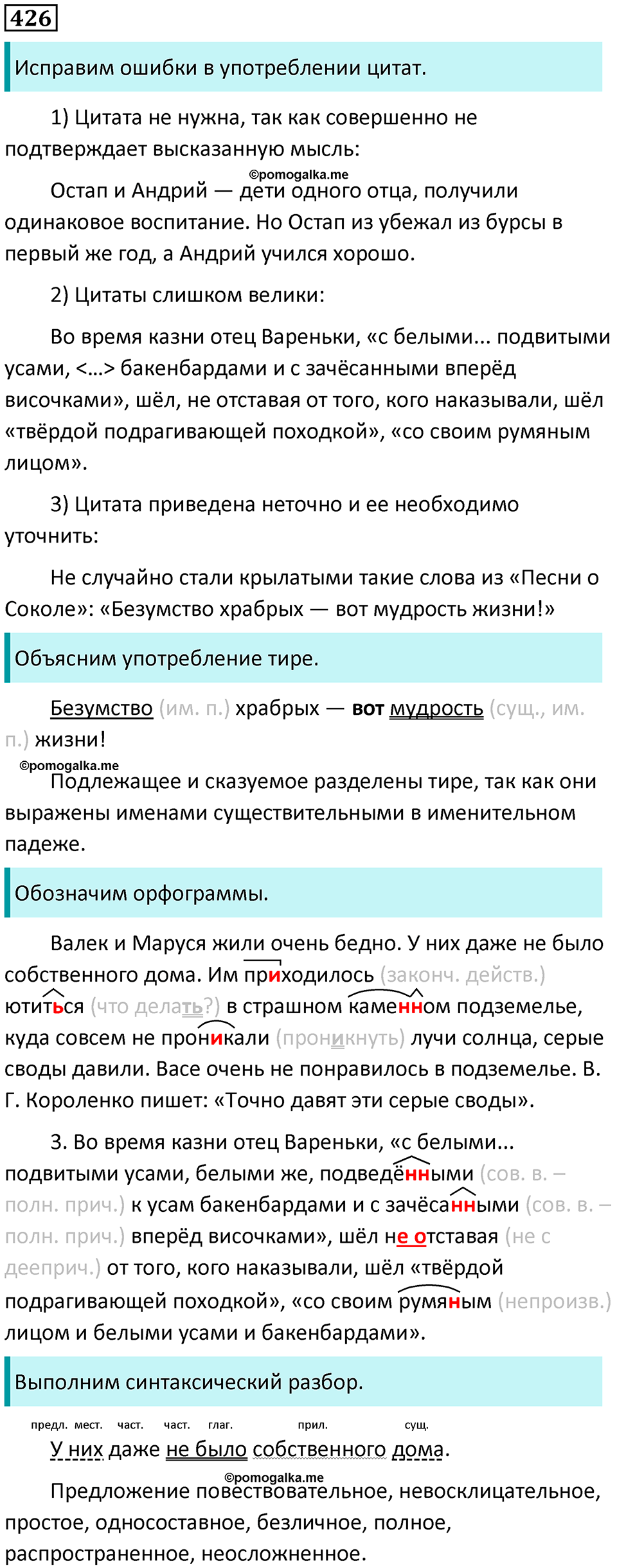 упражнение 426 русский язык 8 класс Тростенцова, Ладыженская 2014 год