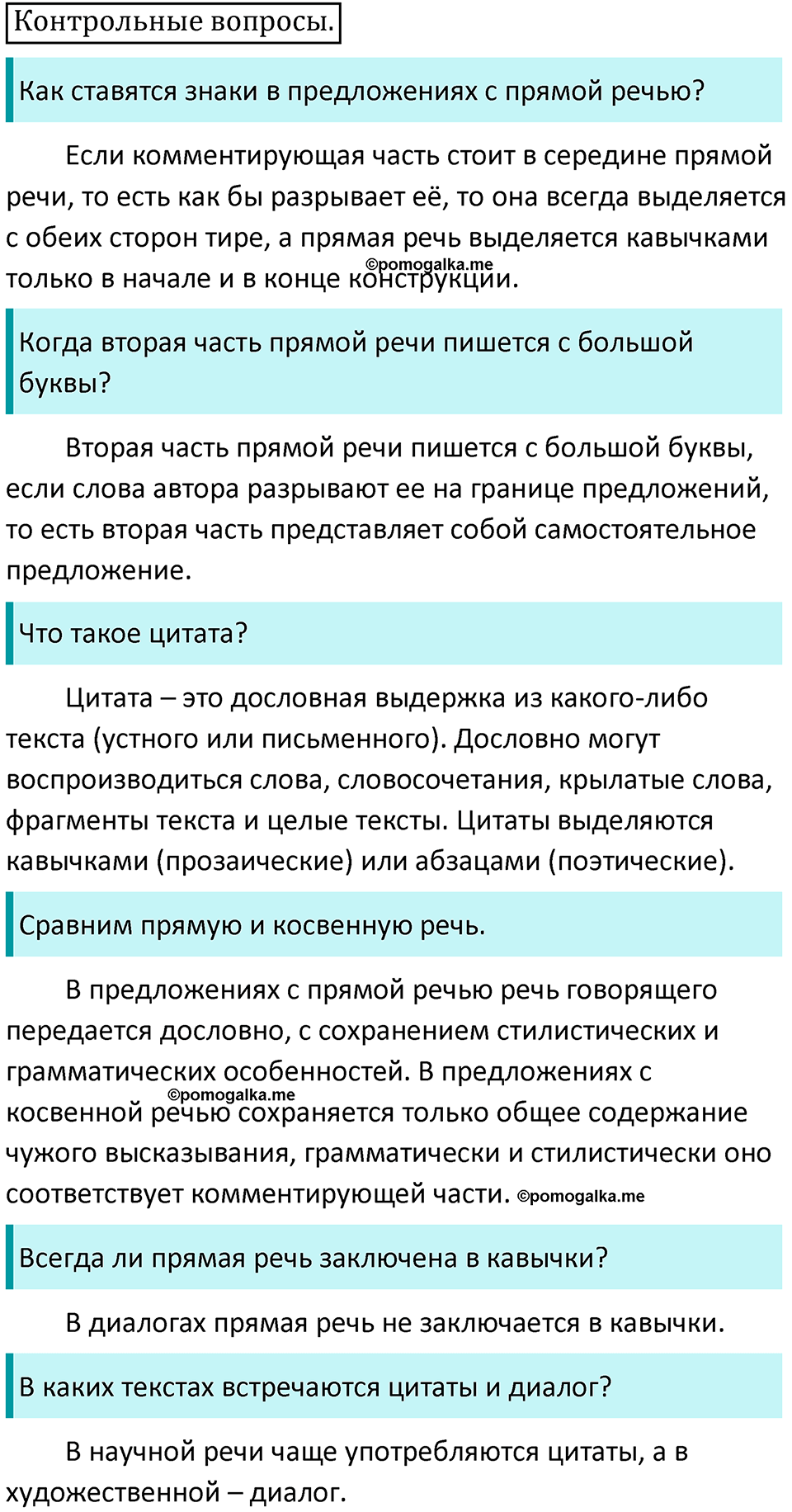 контрольные вопросы русский язык 8 класс Тростенцова, Ладыженская 2014 год