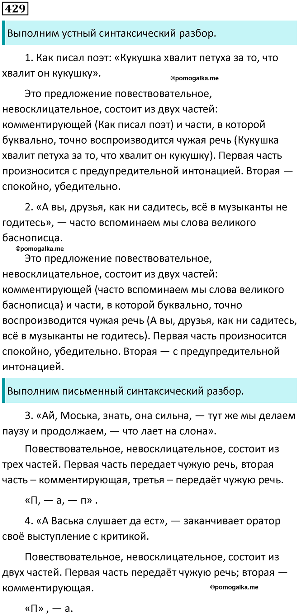 упражнение 429 русский язык 8 класс Тростенцова, Ладыженская 2014 год