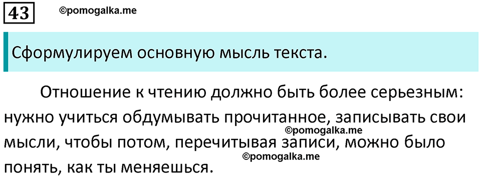 упражнение 43 русский язык 8 класс Тростенцова, Ладыженская 2014 год
