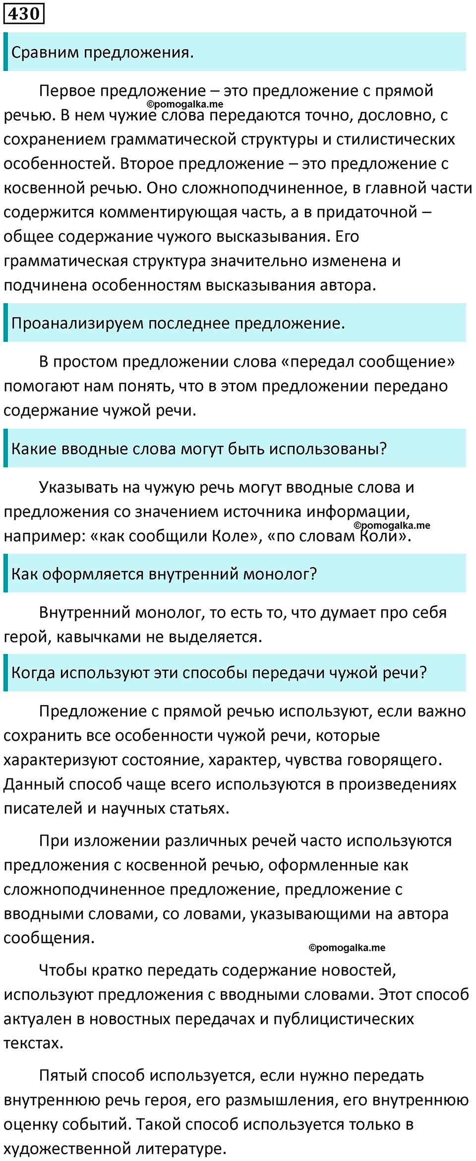упражнение 430 русский язык 8 класс Тростенцова, Ладыженская 2014 год