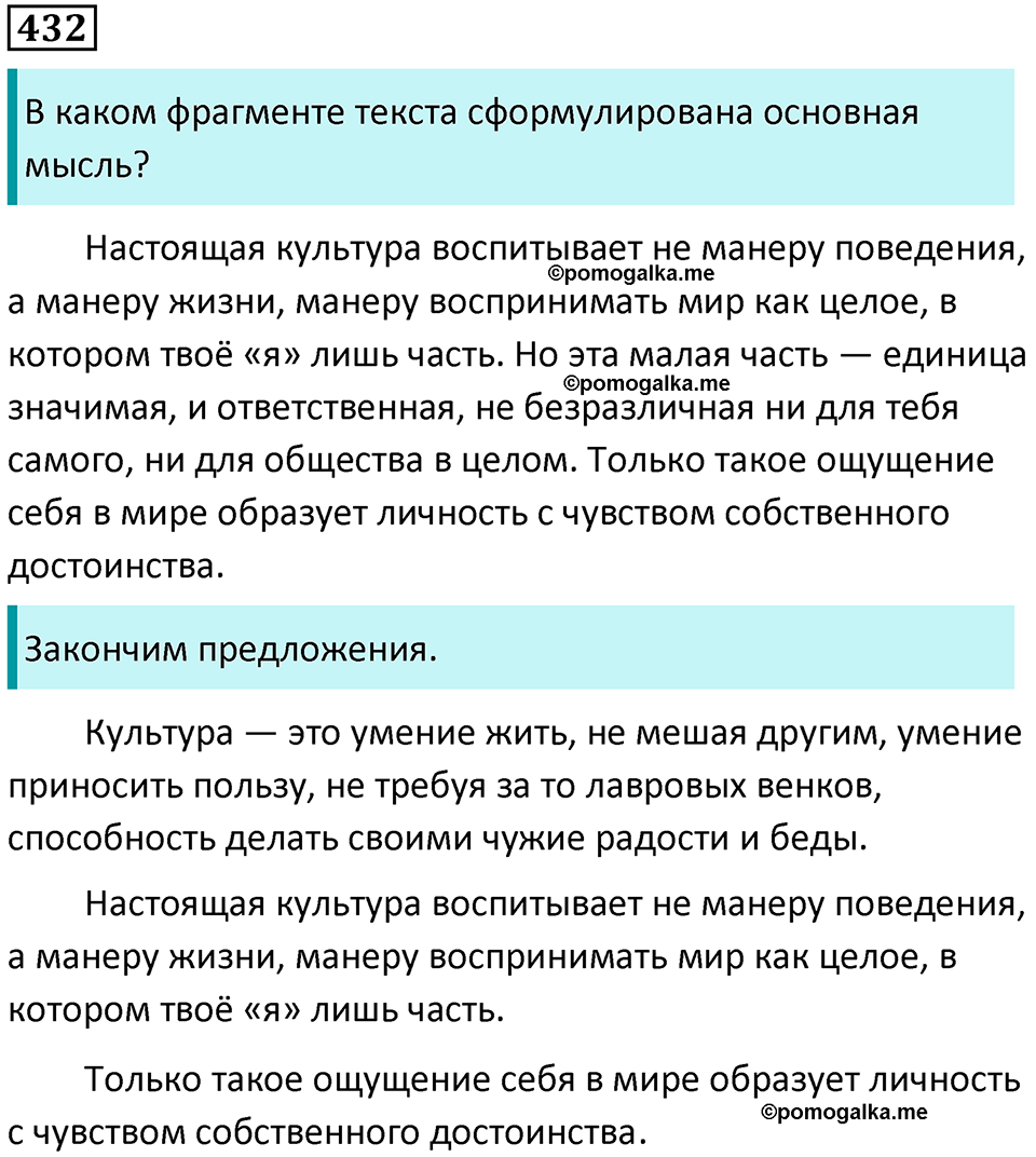 упражнение 432 русский язык 8 класс Тростенцова, Ладыженская 2014 год