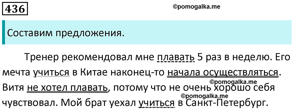 упражнение 436 русский язык 8 класс Тростенцова, Ладыженская 2014 год