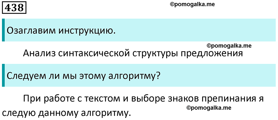 упражнение 438 русский язык 8 класс Тростенцова, Ладыженская 2014 год