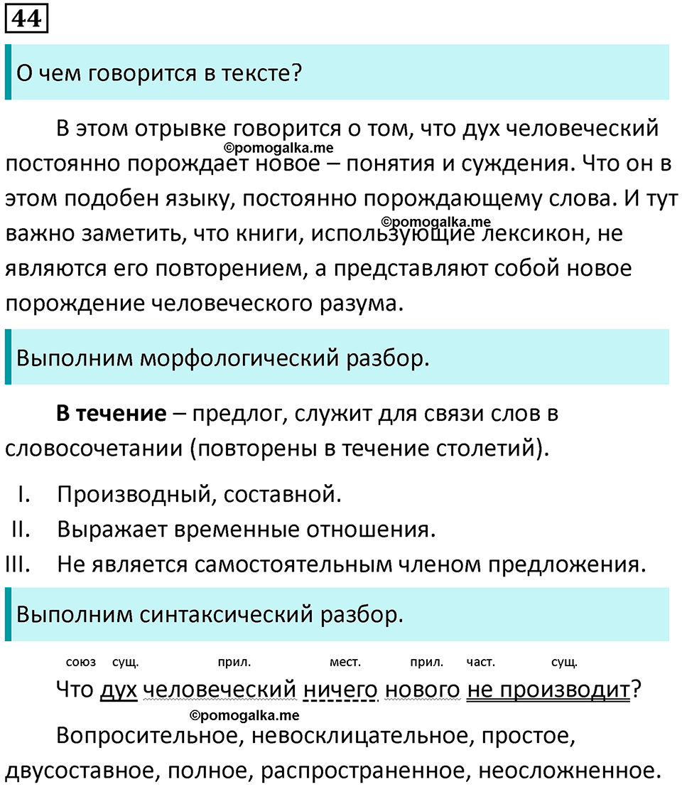 упражнение 44 русский язык 8 класс Тростенцова, Ладыженская 2014 год