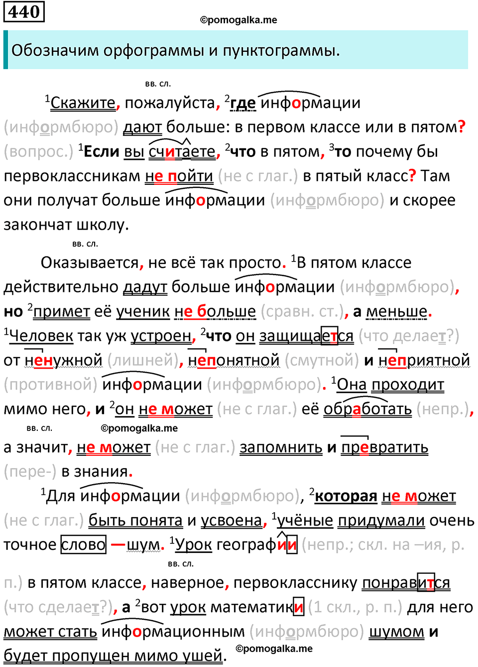упражнение 440 русский язык 8 класс Тростенцова, Ладыженская 2014 год
