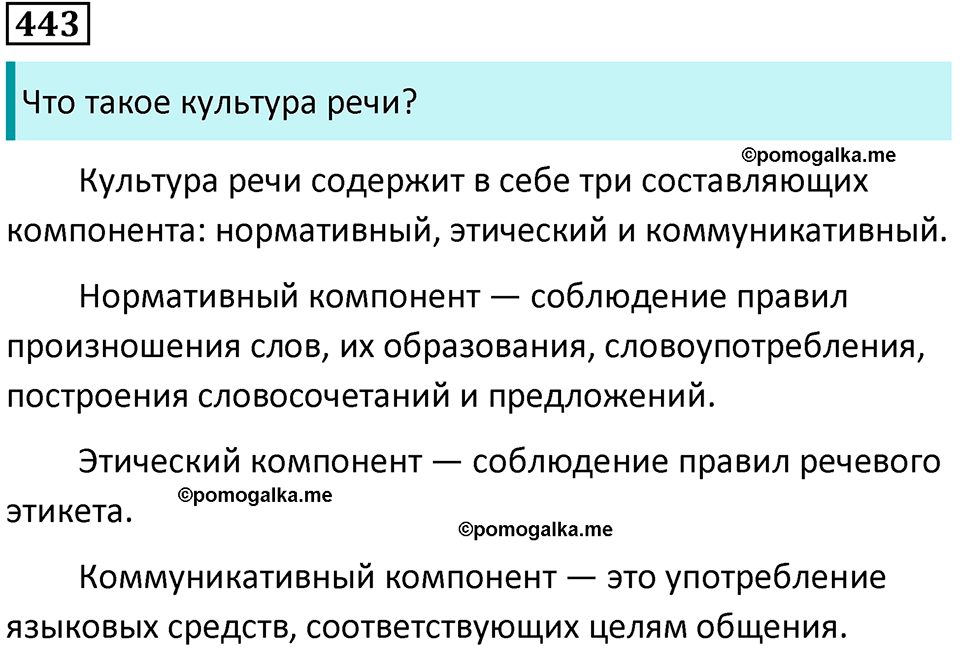 упражнение 443 русский язык 8 класс Тростенцова, Ладыженская 2014 год