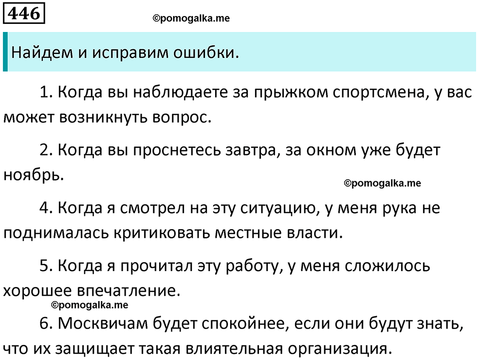 упражнение 446 русский язык 8 класс Тростенцова, Ладыженская 2014 год