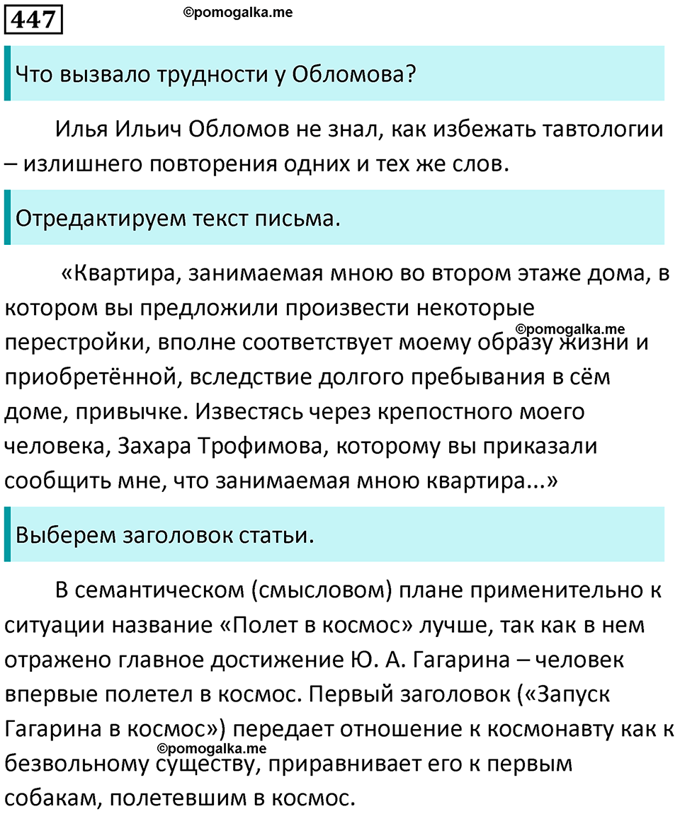 упражнение 447 русский язык 8 класс Тростенцова, Ладыженская 2014 год