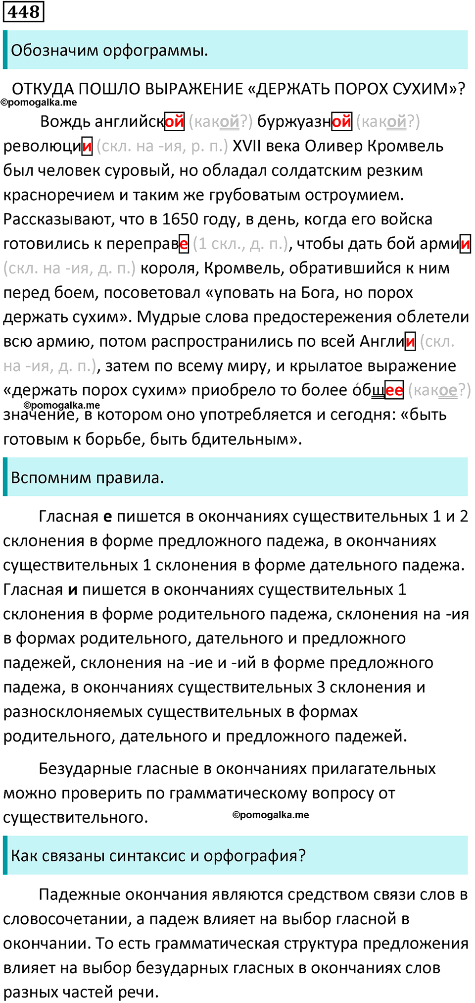 упражнение 448 русский язык 8 класс Тростенцова, Ладыженская 2014 год
