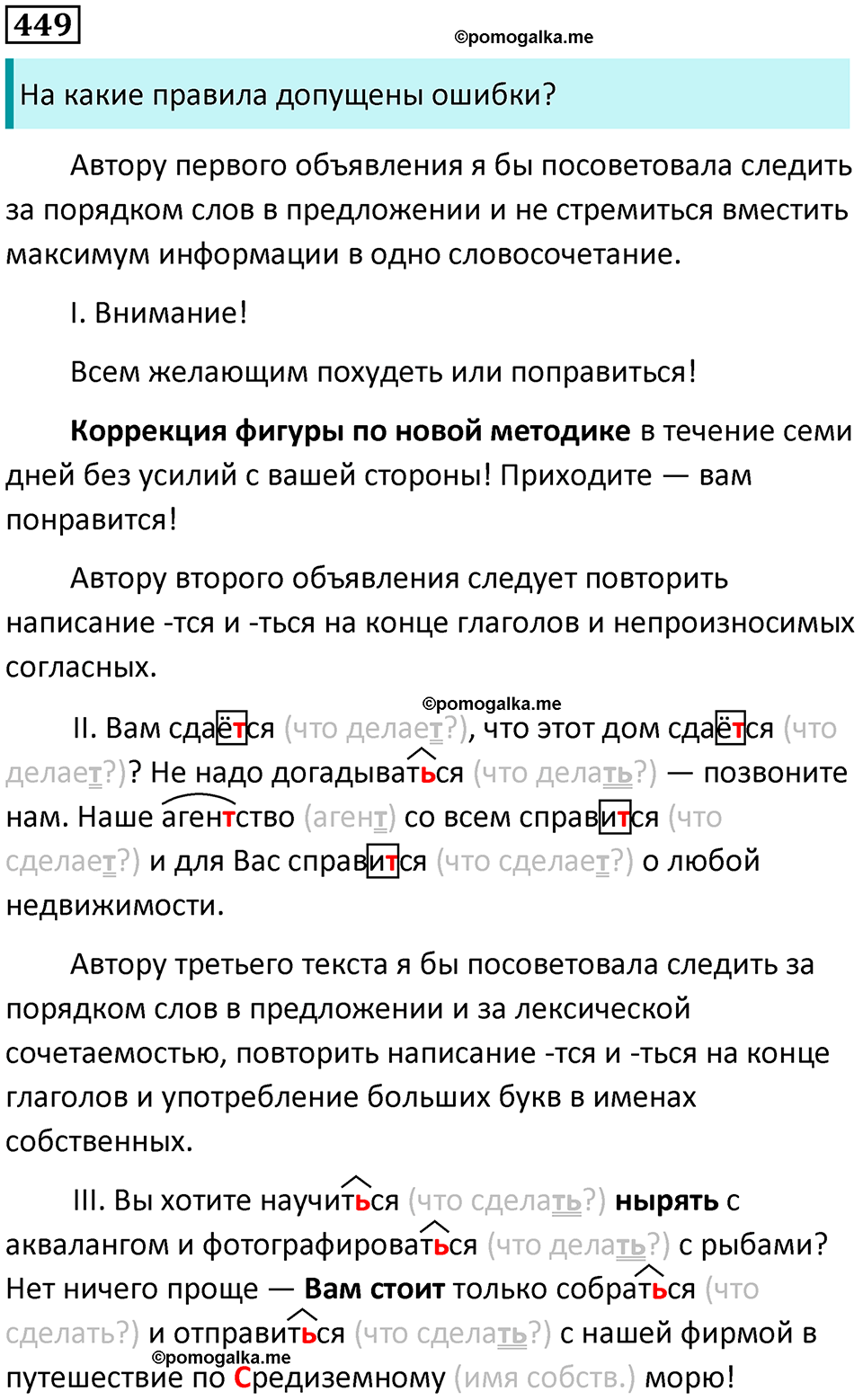 упражнение 449 русский язык 8 класс Тростенцова, Ладыженская 2014 год